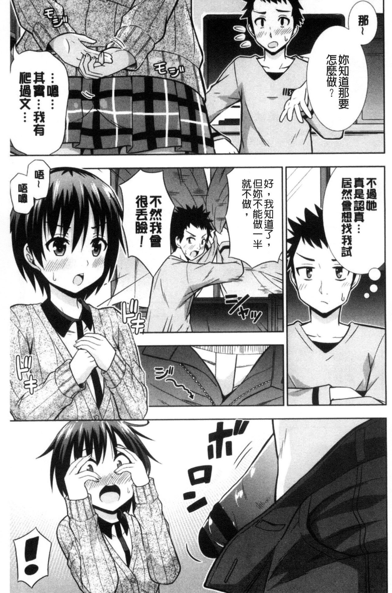 Ireta Girls | 插進去的女孩們 - Page 29