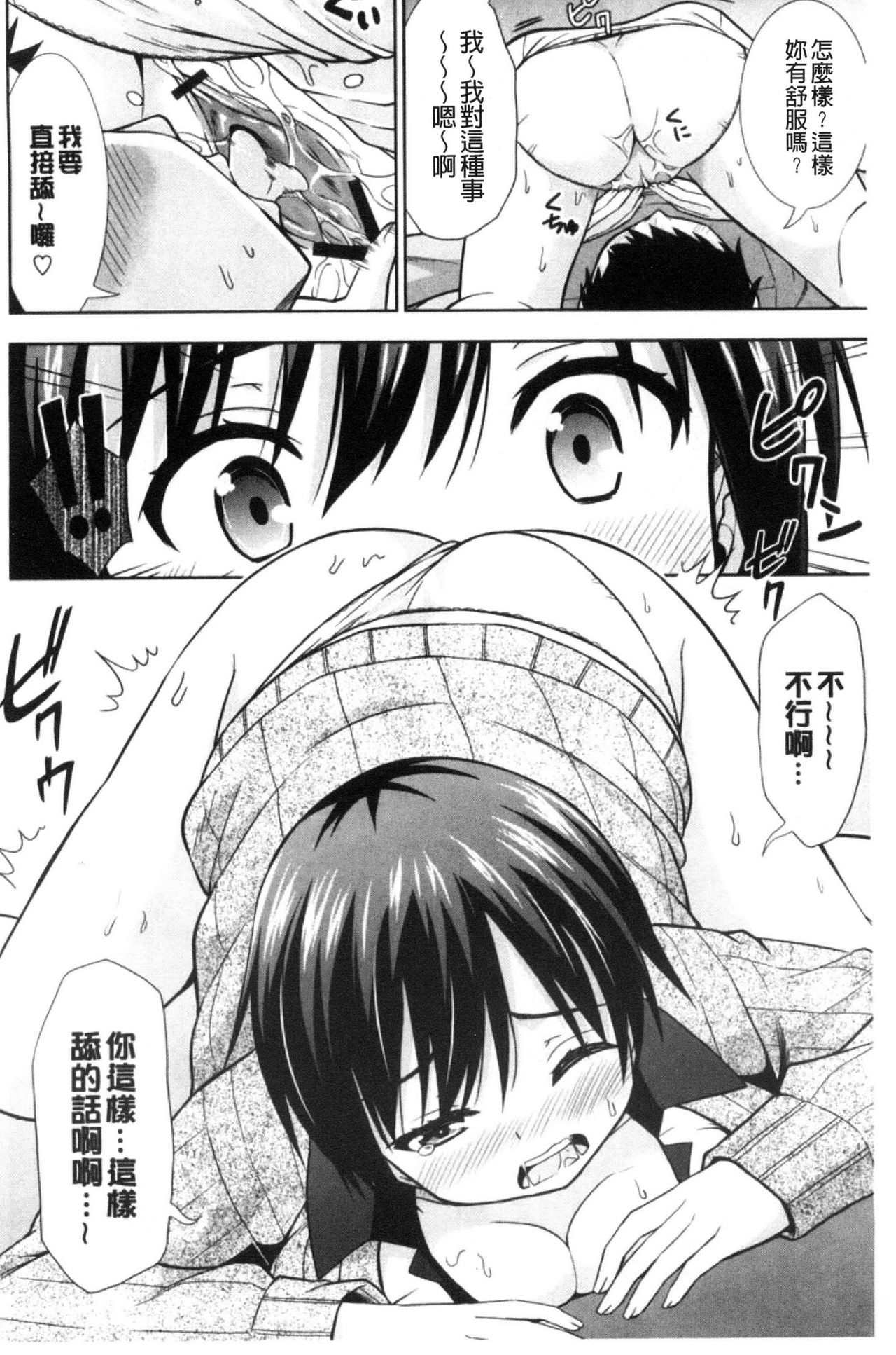 Ireta Girls | 插進去的女孩們 - Page 36