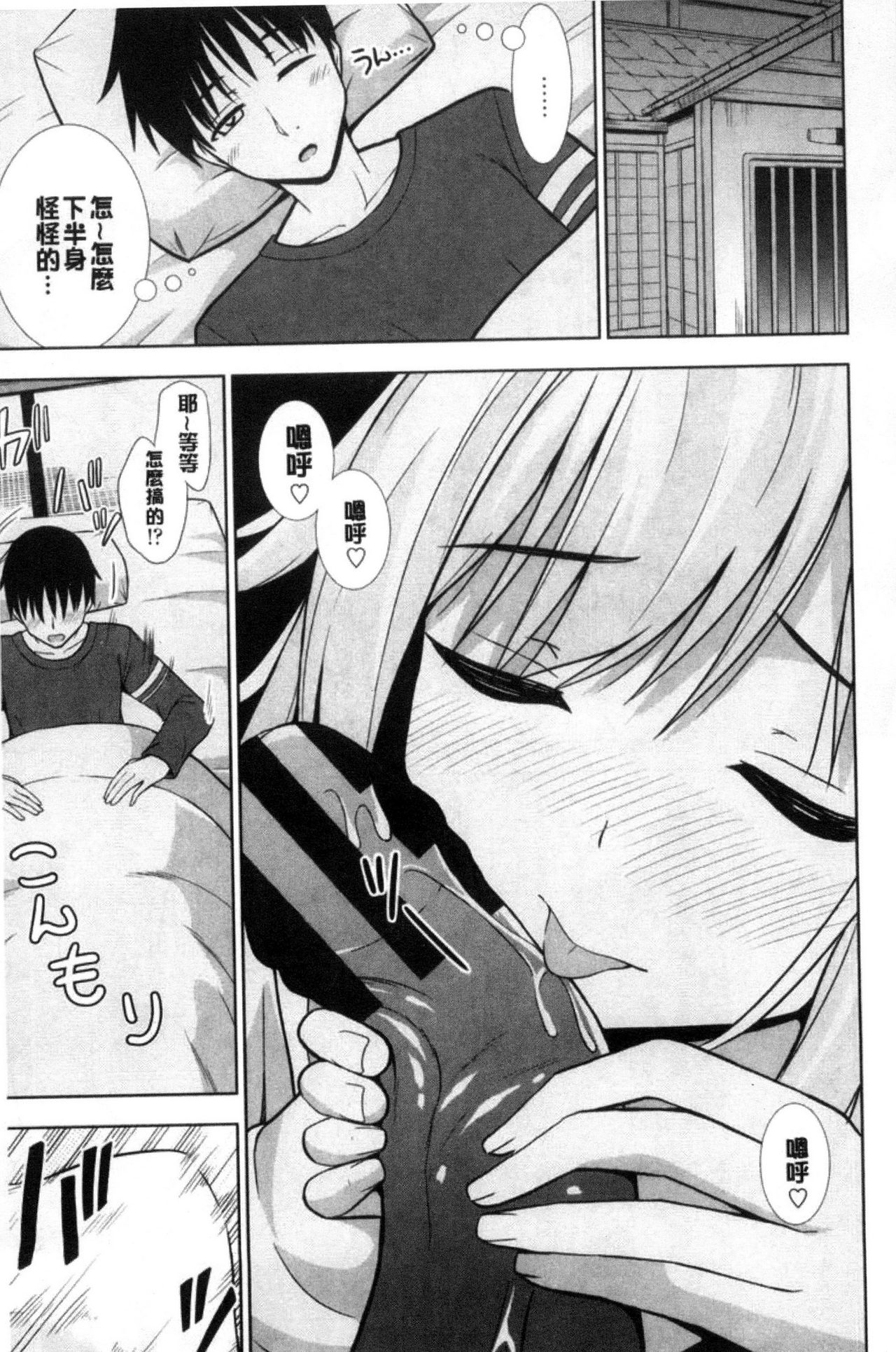 Ireta Girls | 插進去的女孩們 - Page 49