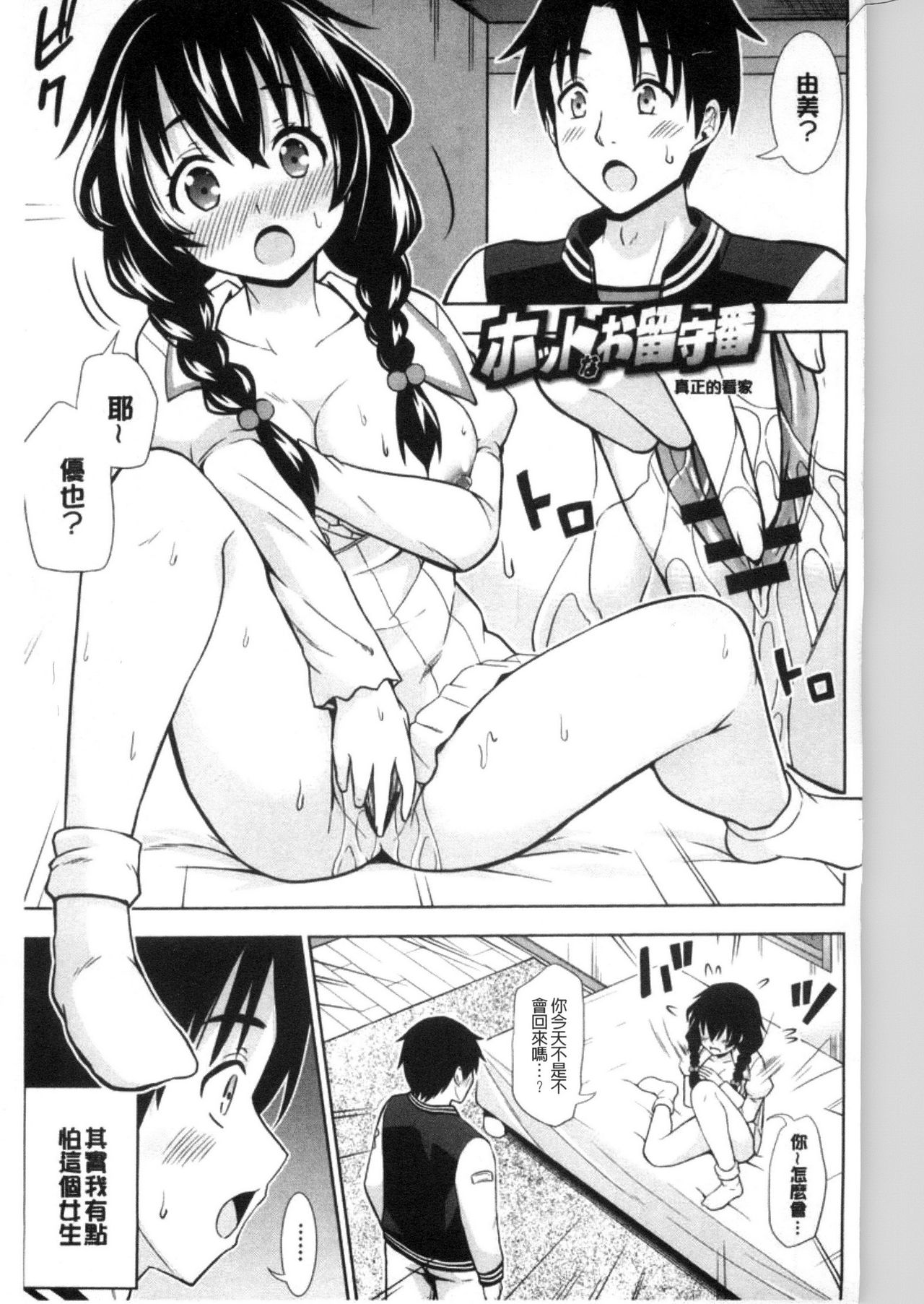 Ireta Girls | 插進去的女孩們 - Page 5