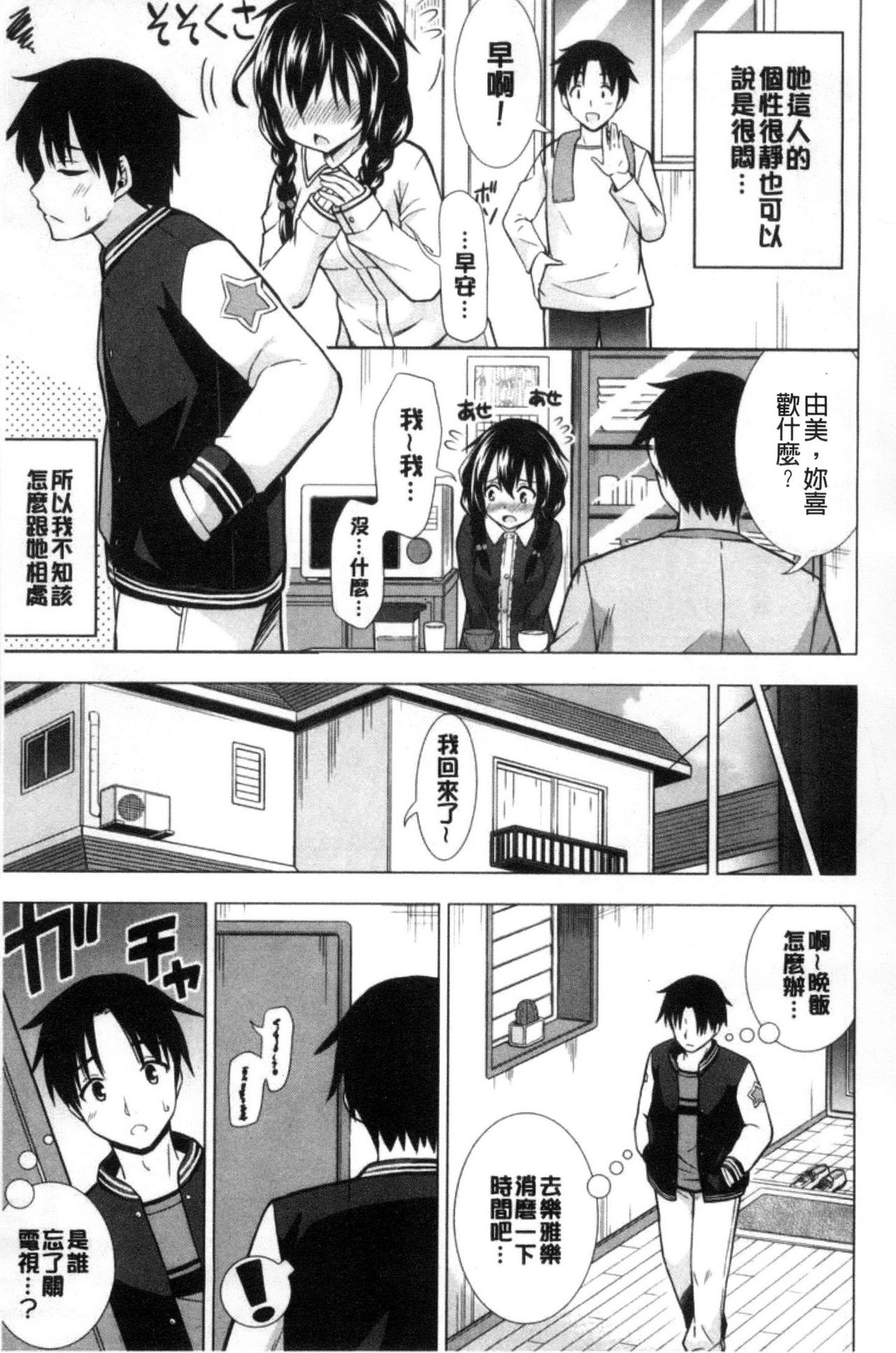 Ireta Girls | 插進去的女孩們 - Page 7