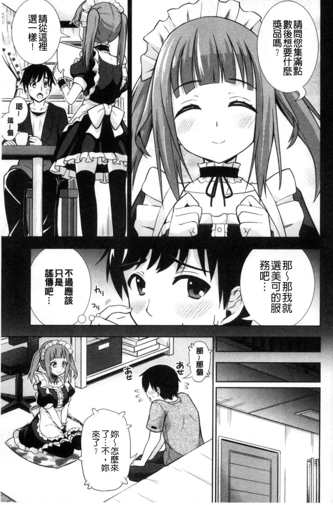 Ireta Girls | 插進去的女孩們 - Page 71