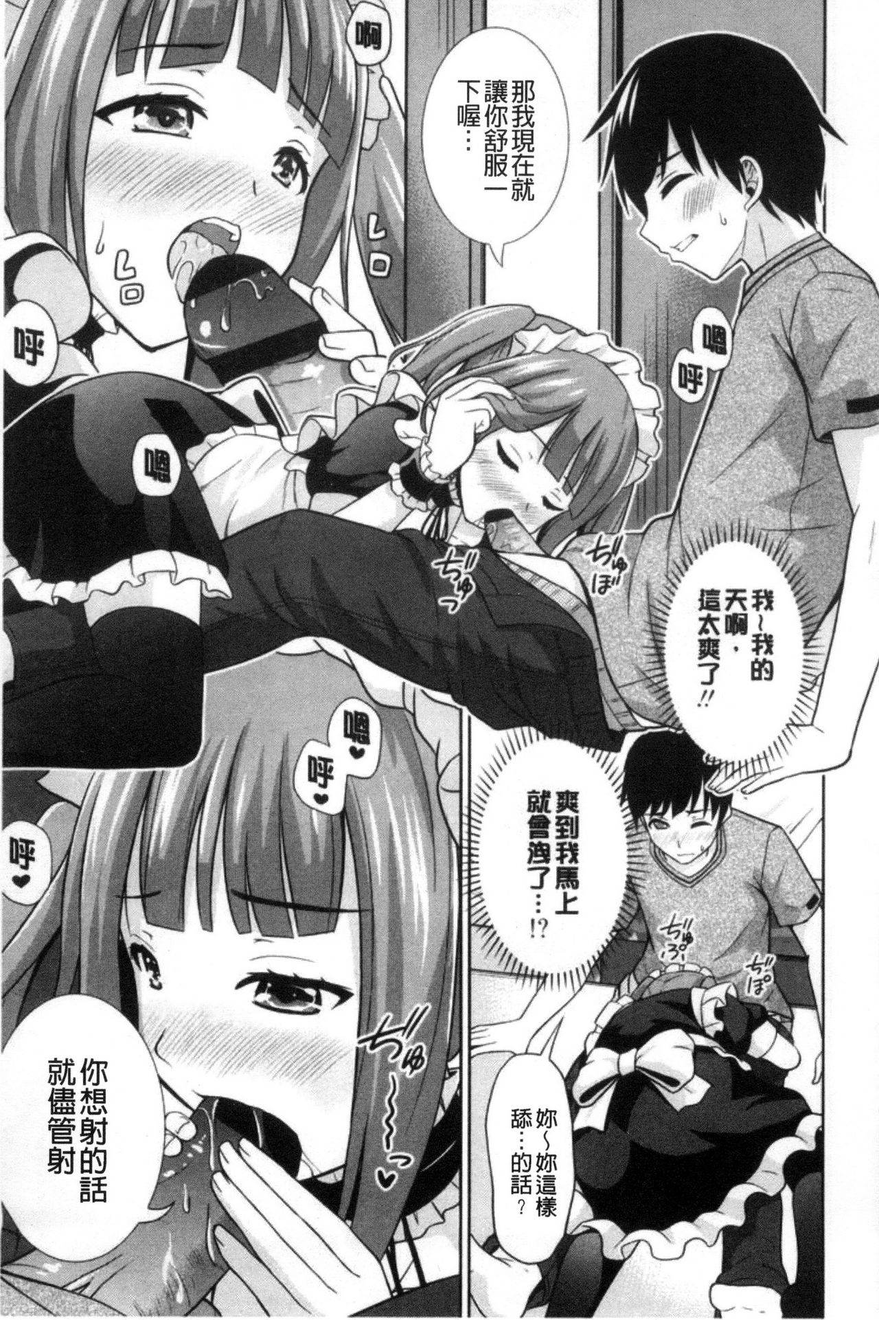 Ireta Girls | 插進去的女孩們 - Page 75