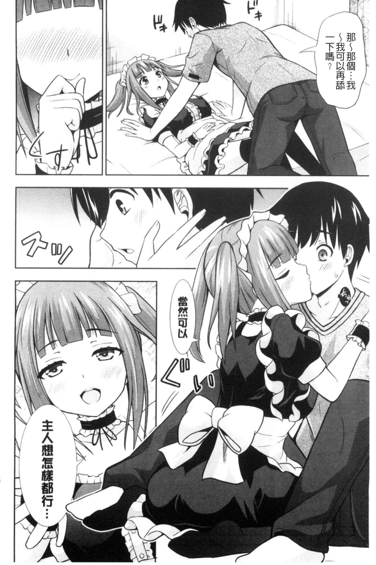Ireta Girls | 插進去的女孩們 - Page 80