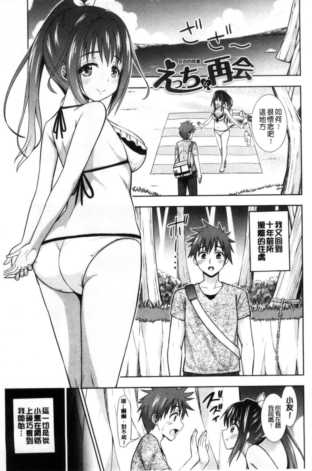 Ireta Girls | 插進去的女孩們 - Page 89