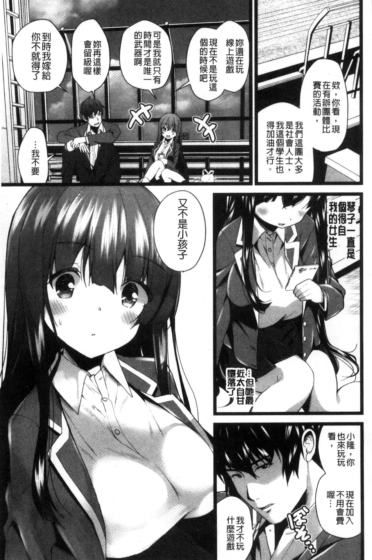 Shojo Kara Hajimaru Kyonyuu Seikatsu | 處女之身開始的巨乳性活 - Page 18