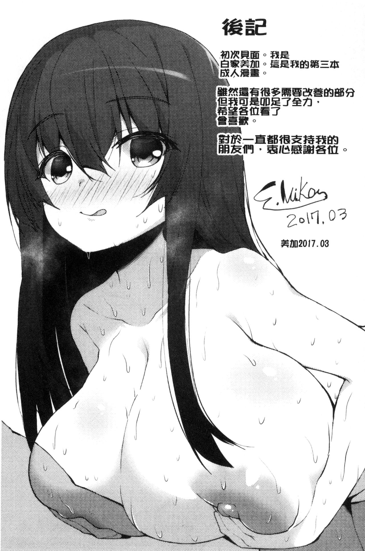 Shojo Kara Hajimaru Kyonyuu Seikatsu | 處女之身開始的巨乳性活 - Page 204