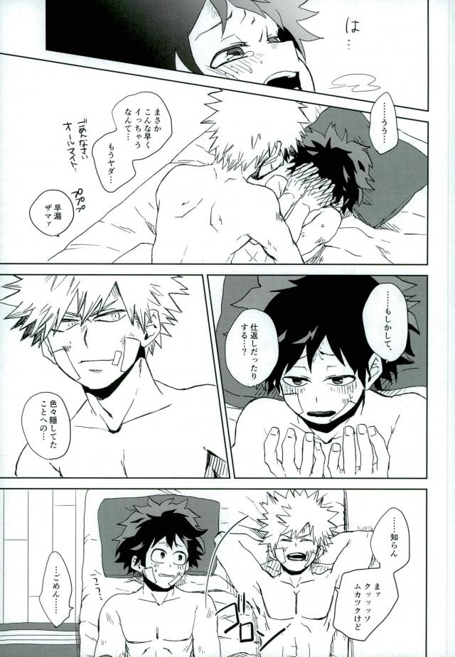 Mou Ii Kai? - Page 18