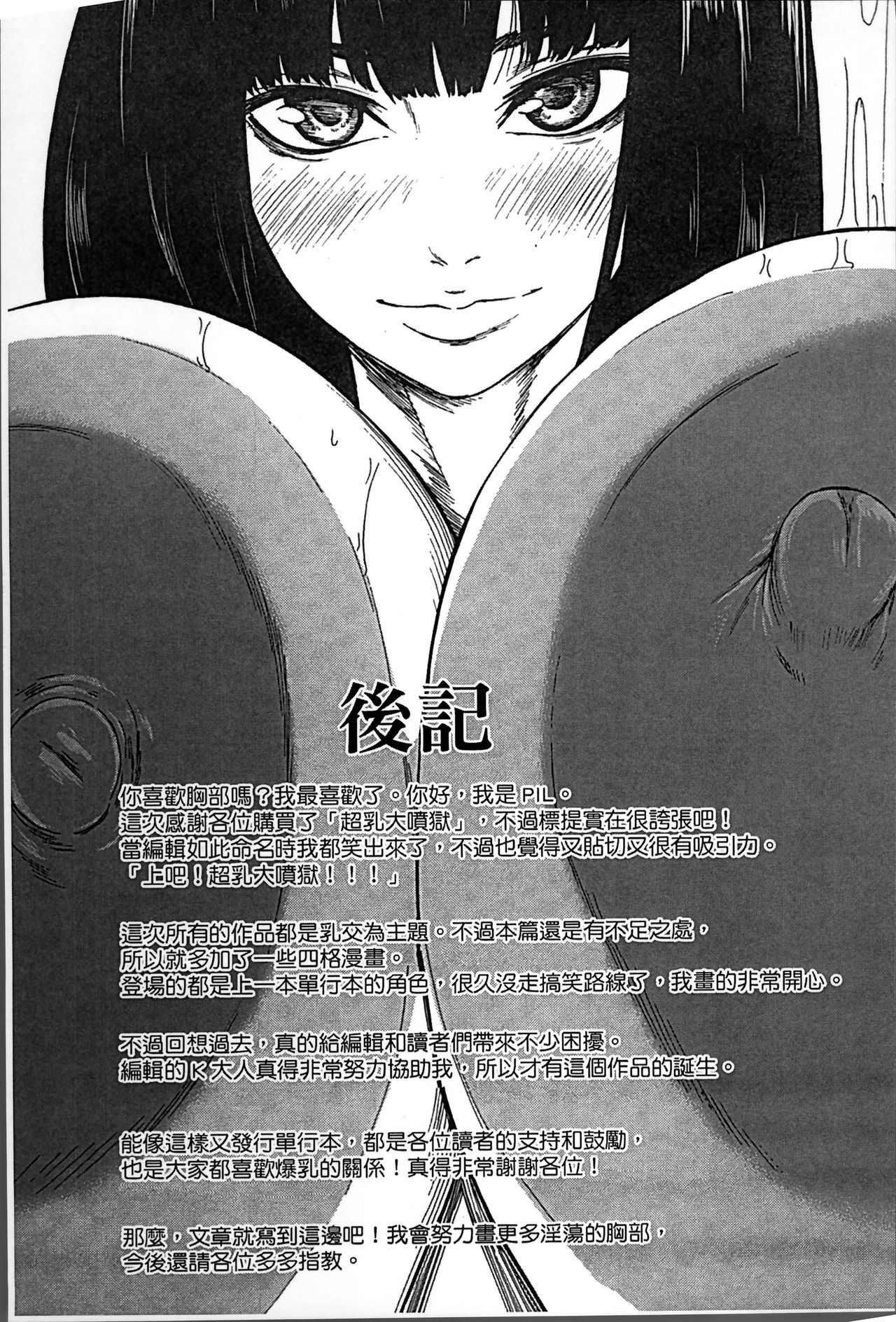 Chounyuu Daifungoku - Page 15