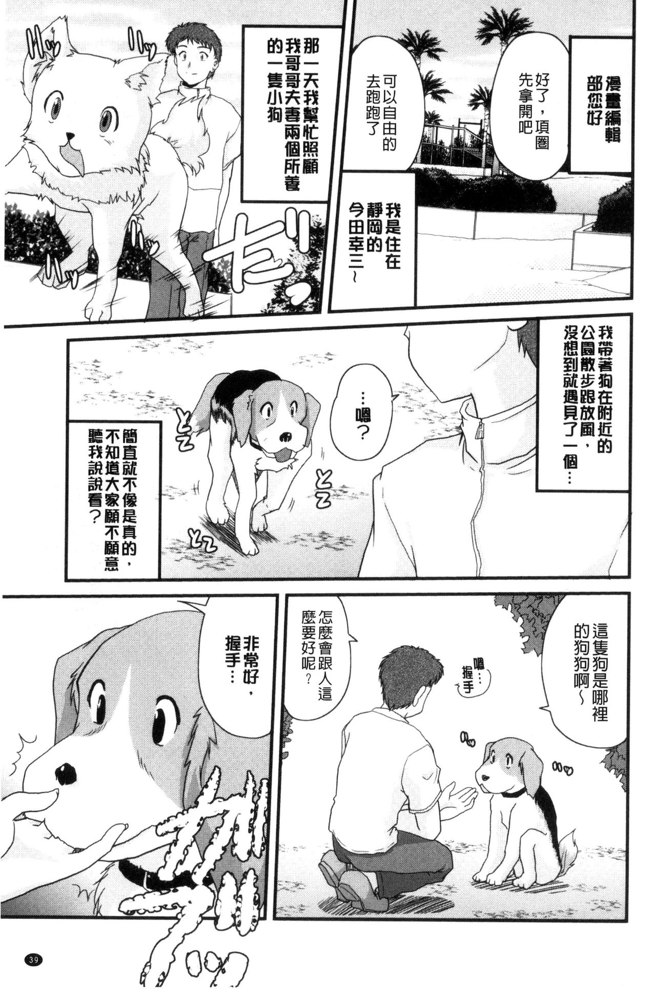 AIBIKI. Naisho banashi. 3 - Page 42