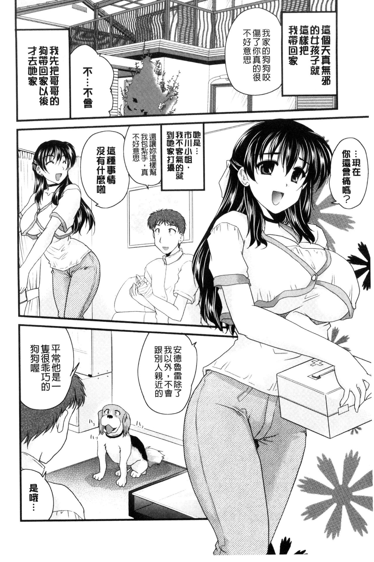 AIBIKI. Naisho banashi. 3 - Page 45