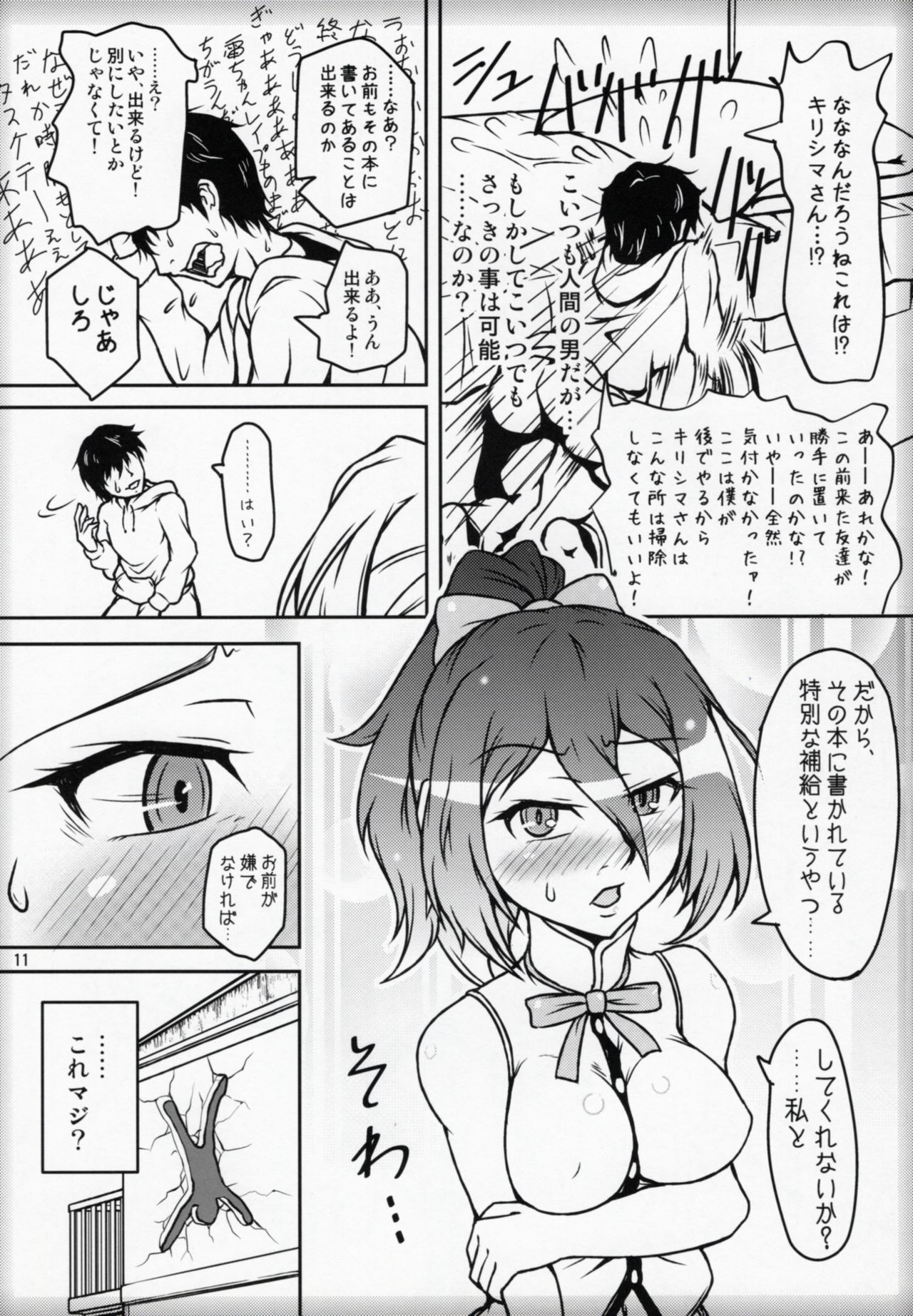 Futari Gurashi no Arpeggio - Page 10