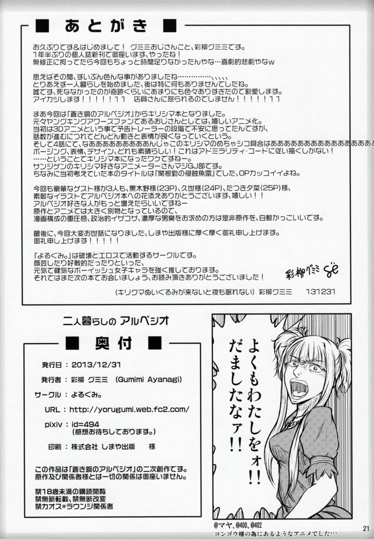 Futari Gurashi no Arpeggio - Page 20
