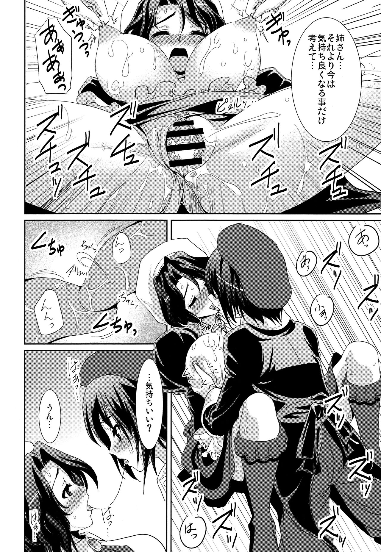 Kagu-tachi no Himegoto - Page 14