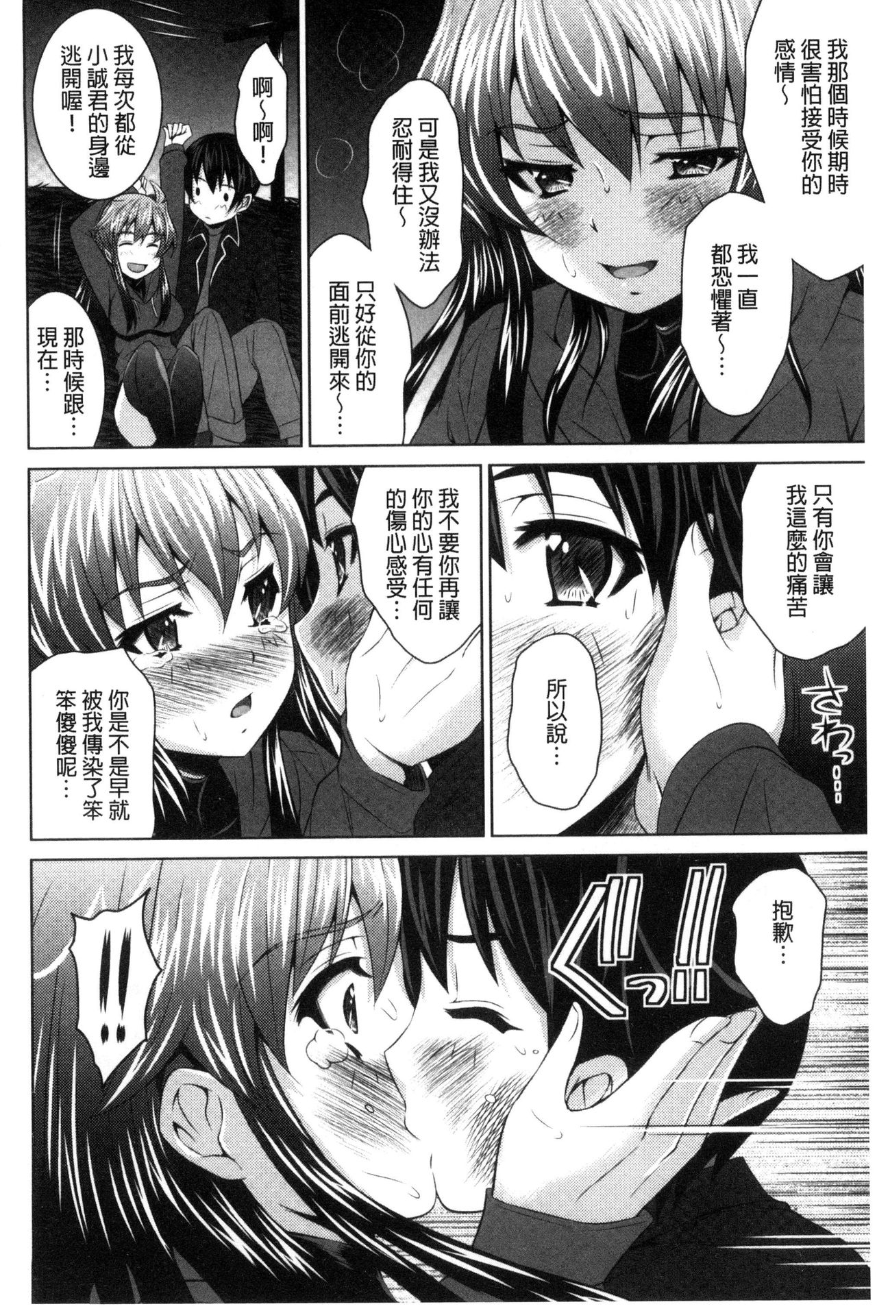Seikou Taiken - Page 103
