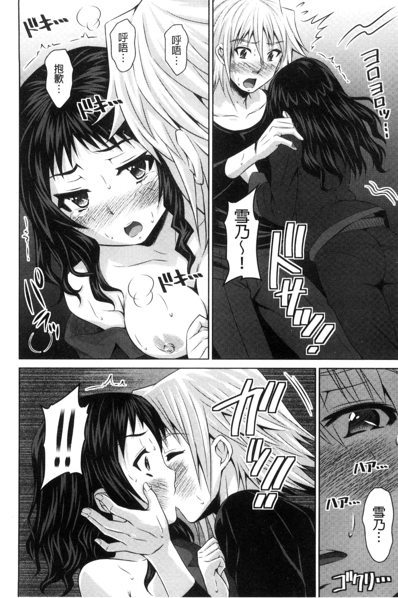 Seikou Taiken - Page 115