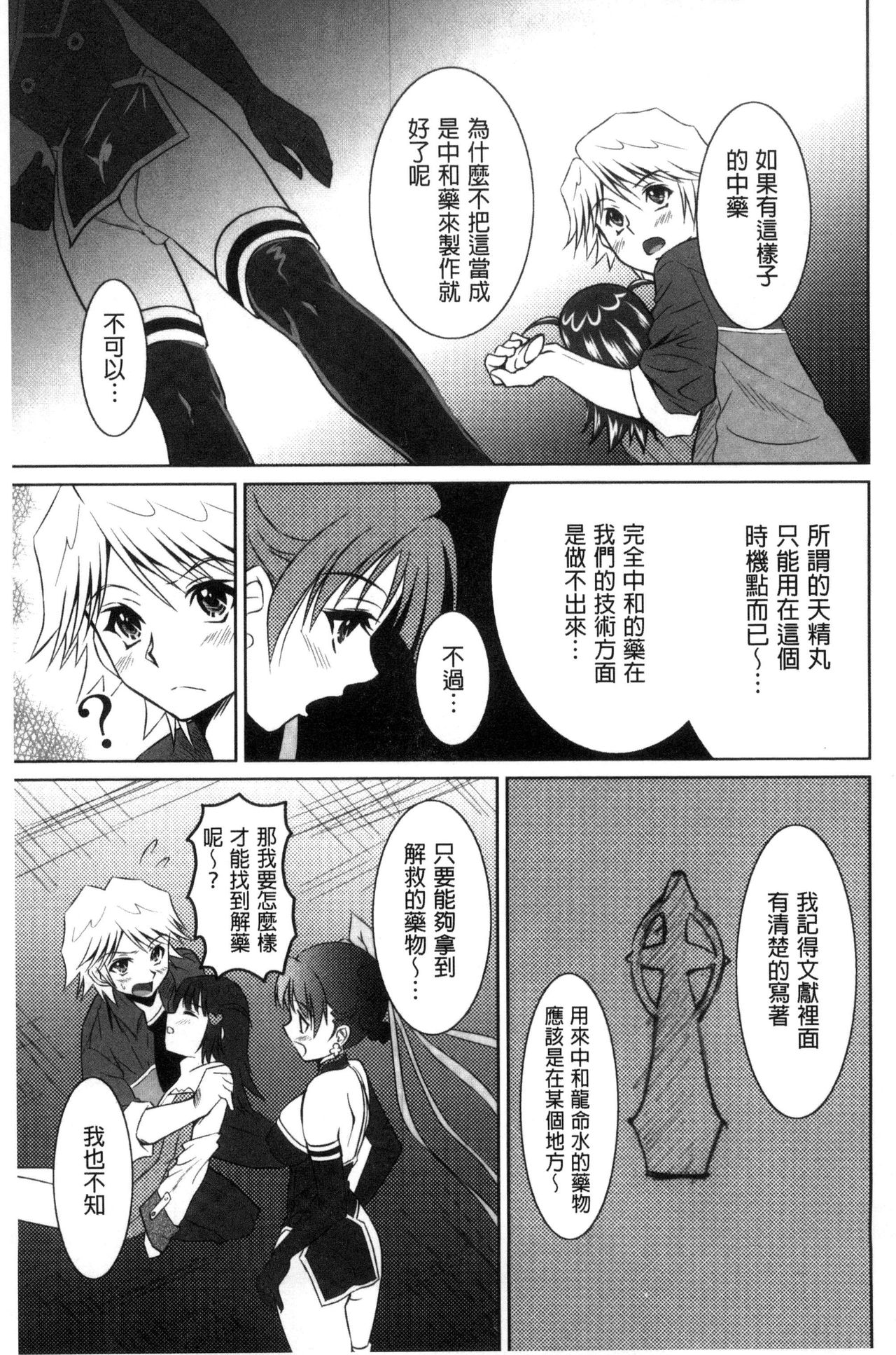 Seikou Taiken - Page 152