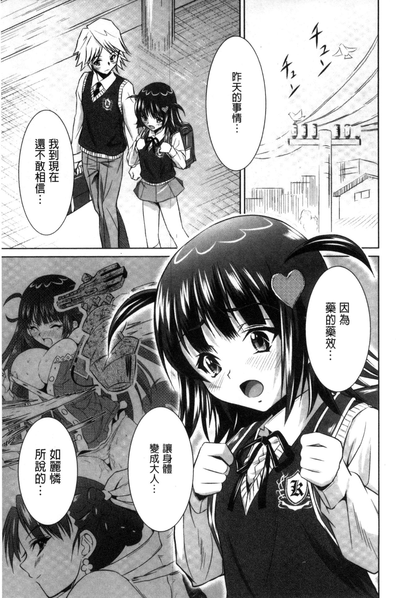 Seikou Taiken - Page 158