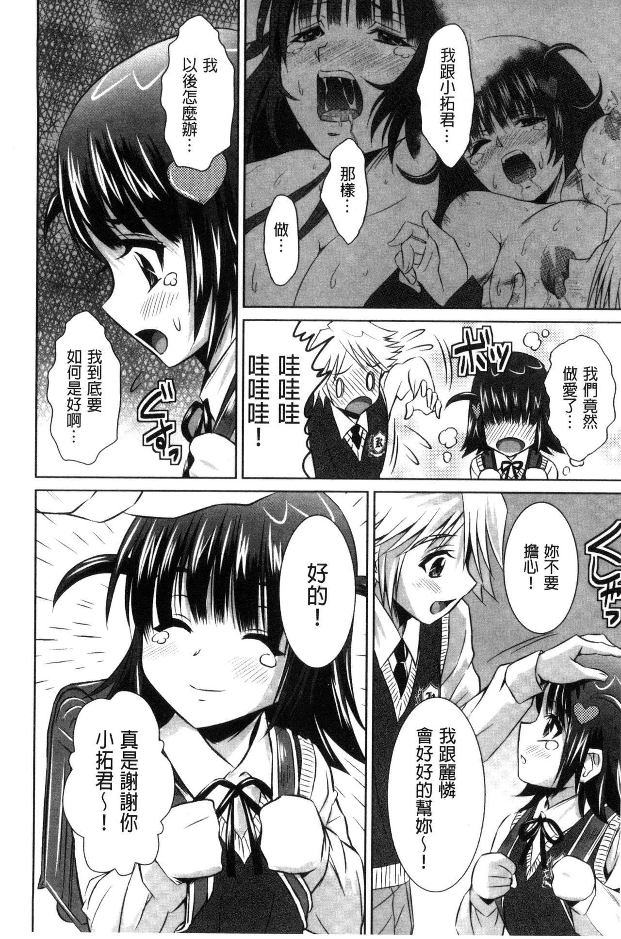 Seikou Taiken - Page 159