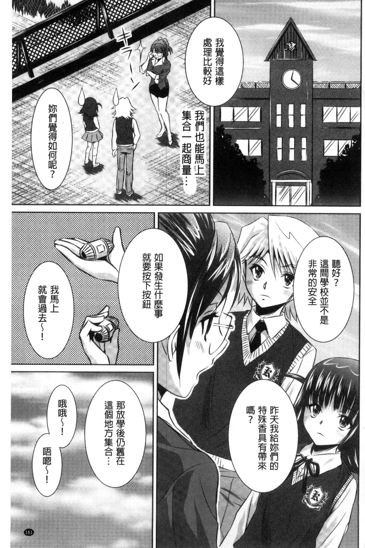 Seikou Taiken - Page 162