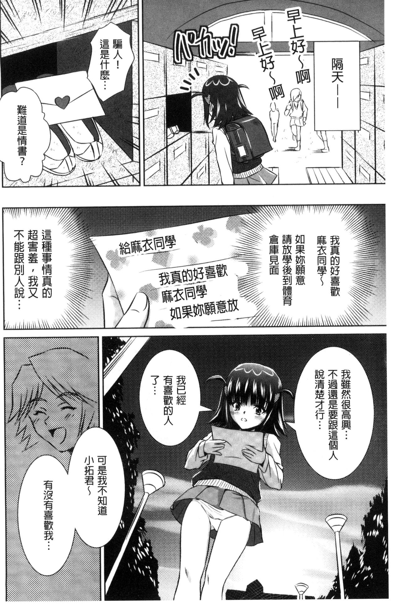 Seikou Taiken - Page 163