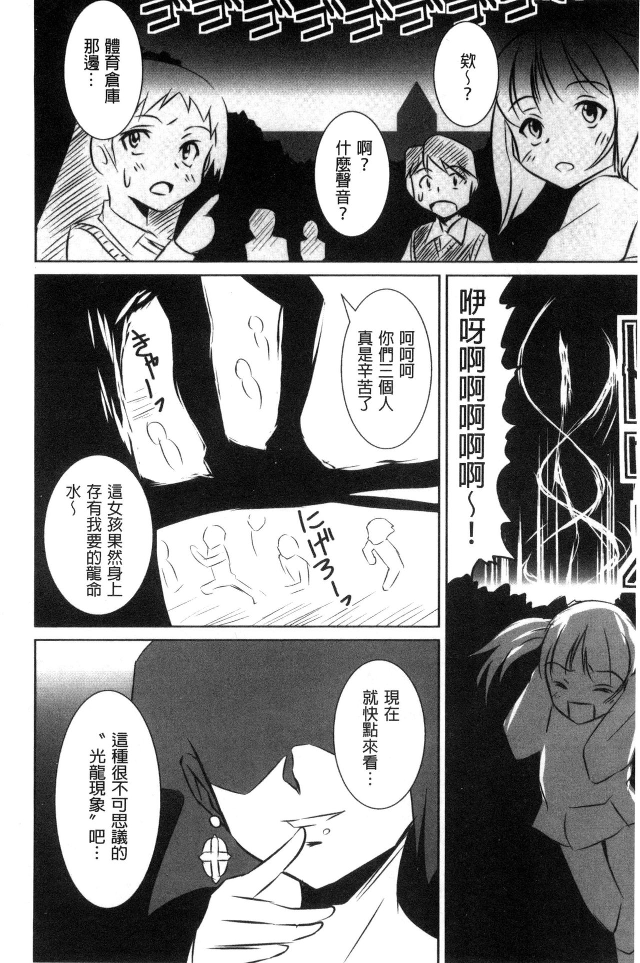 Seikou Taiken - Page 173
