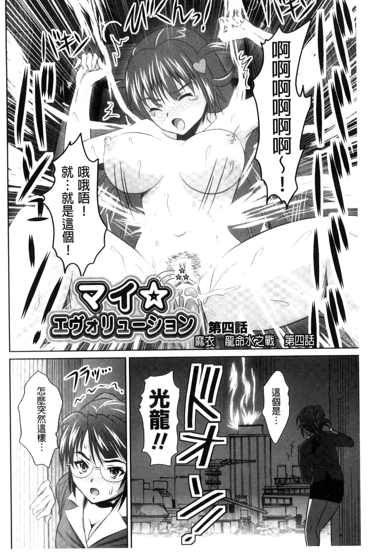 Seikou Taiken - Page 195