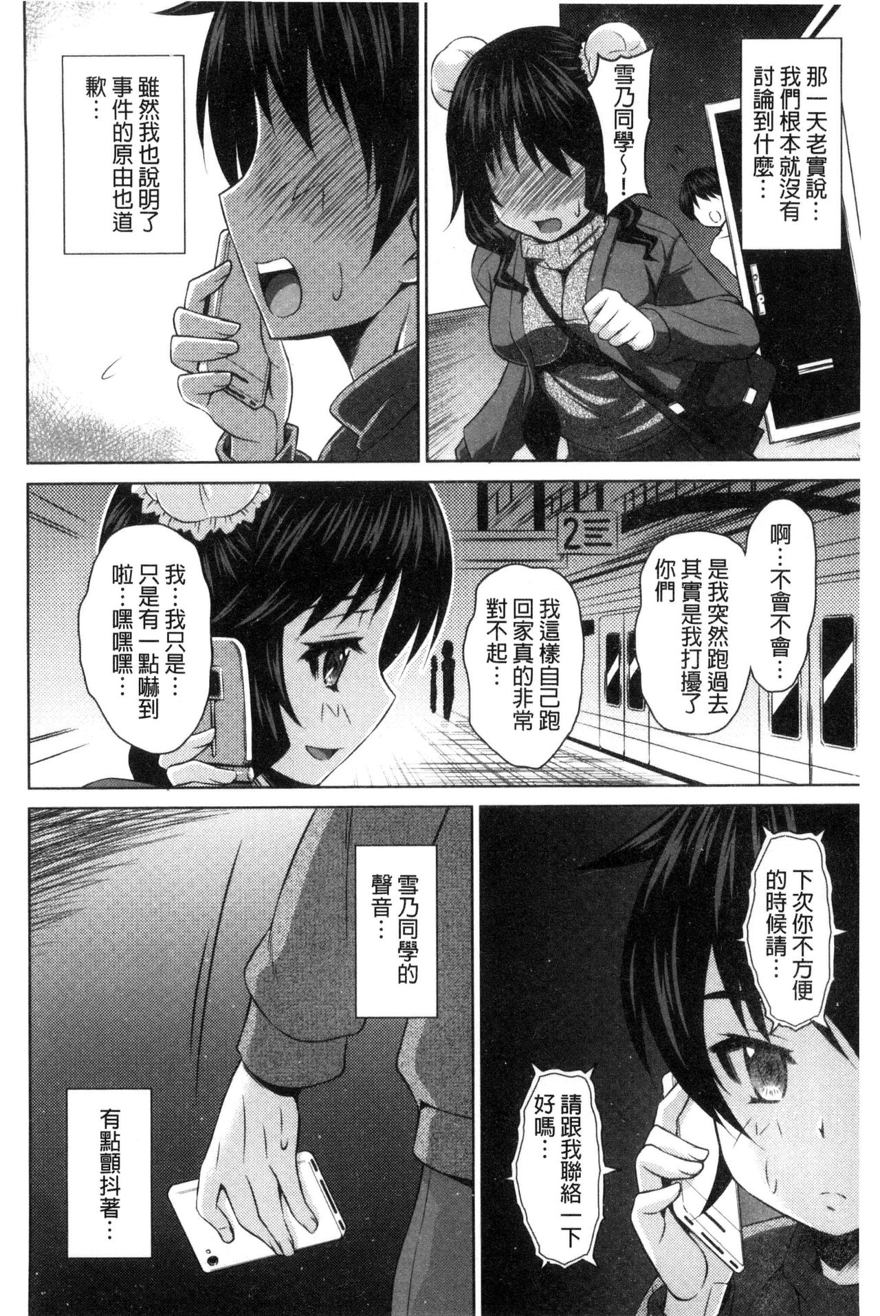Seikou Taiken - Page 59