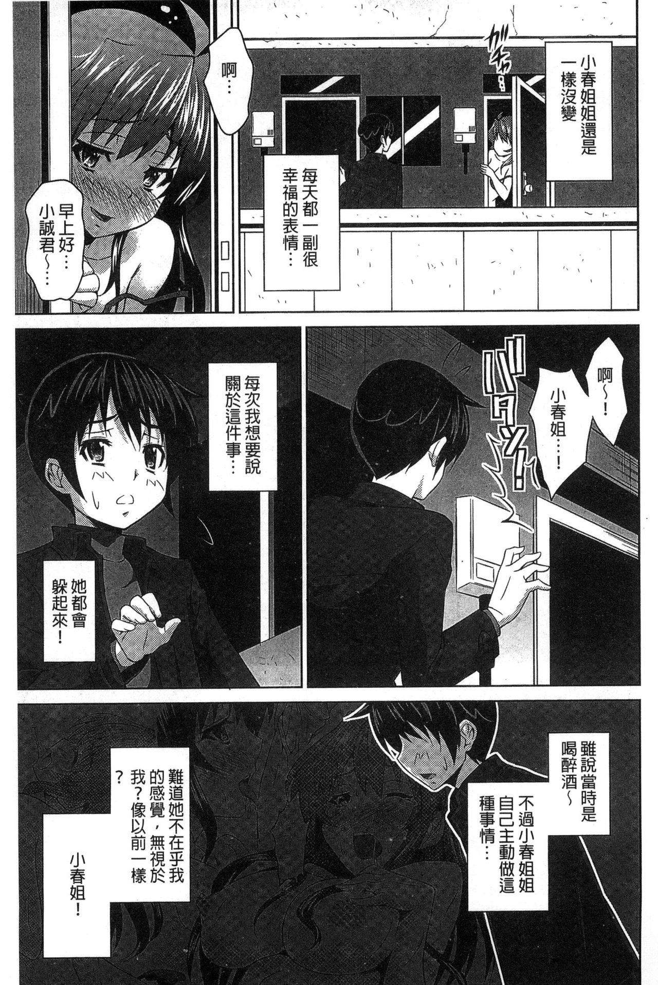 Seikou Taiken - Page 60