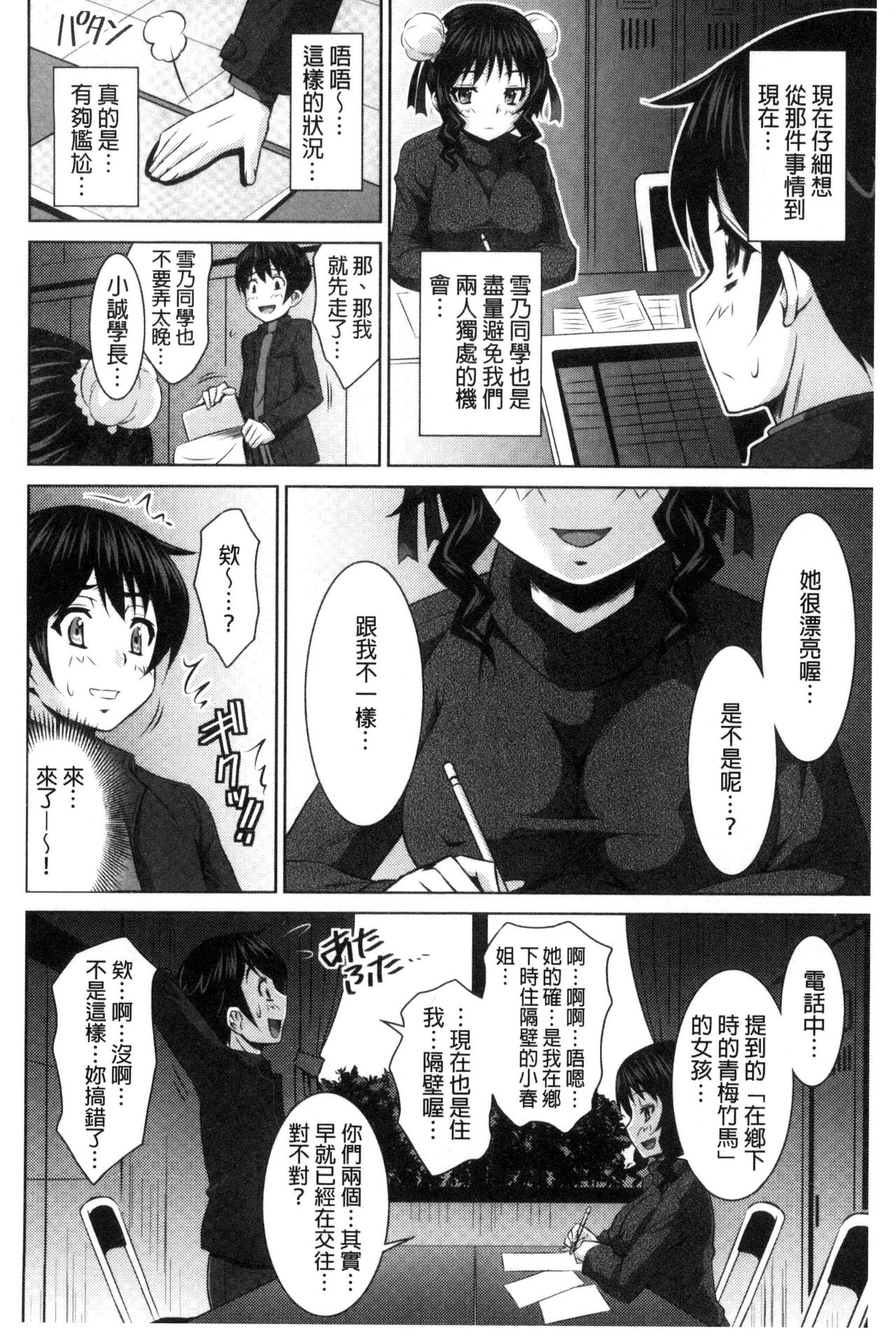 Seikou Taiken - Page 61