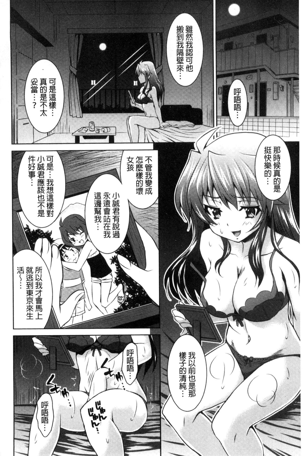 Seikou Taiken - Page 73