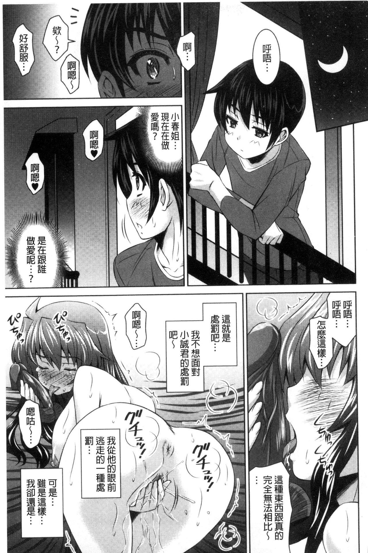Seikou Taiken - Page 80