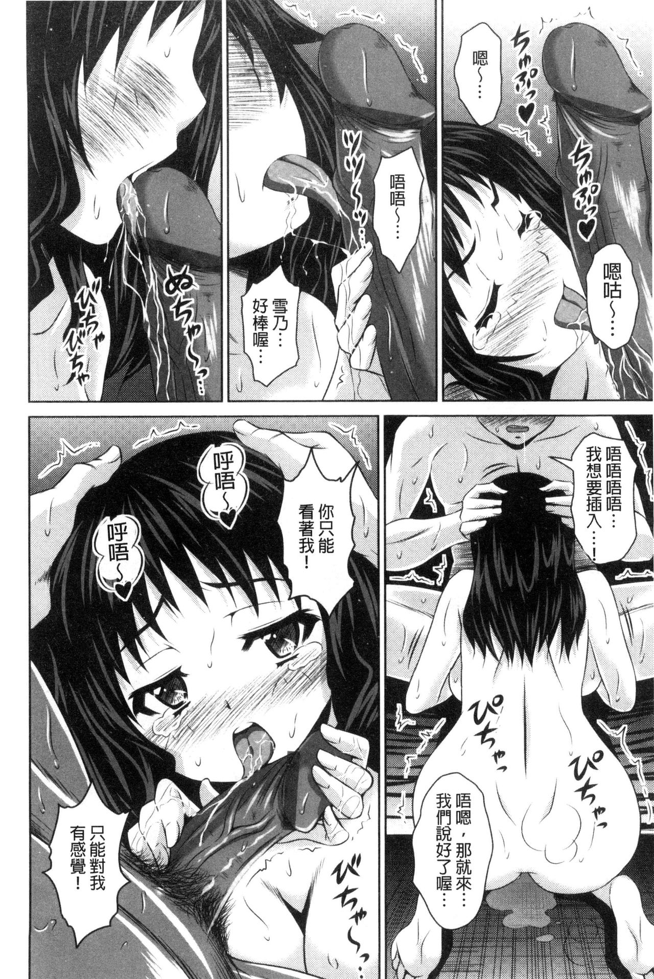 Seikou Taiken - Page 83