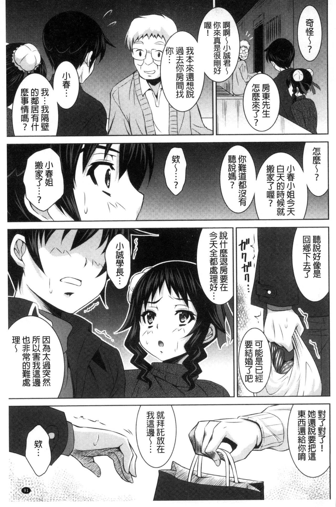 Seikou Taiken - Page 92