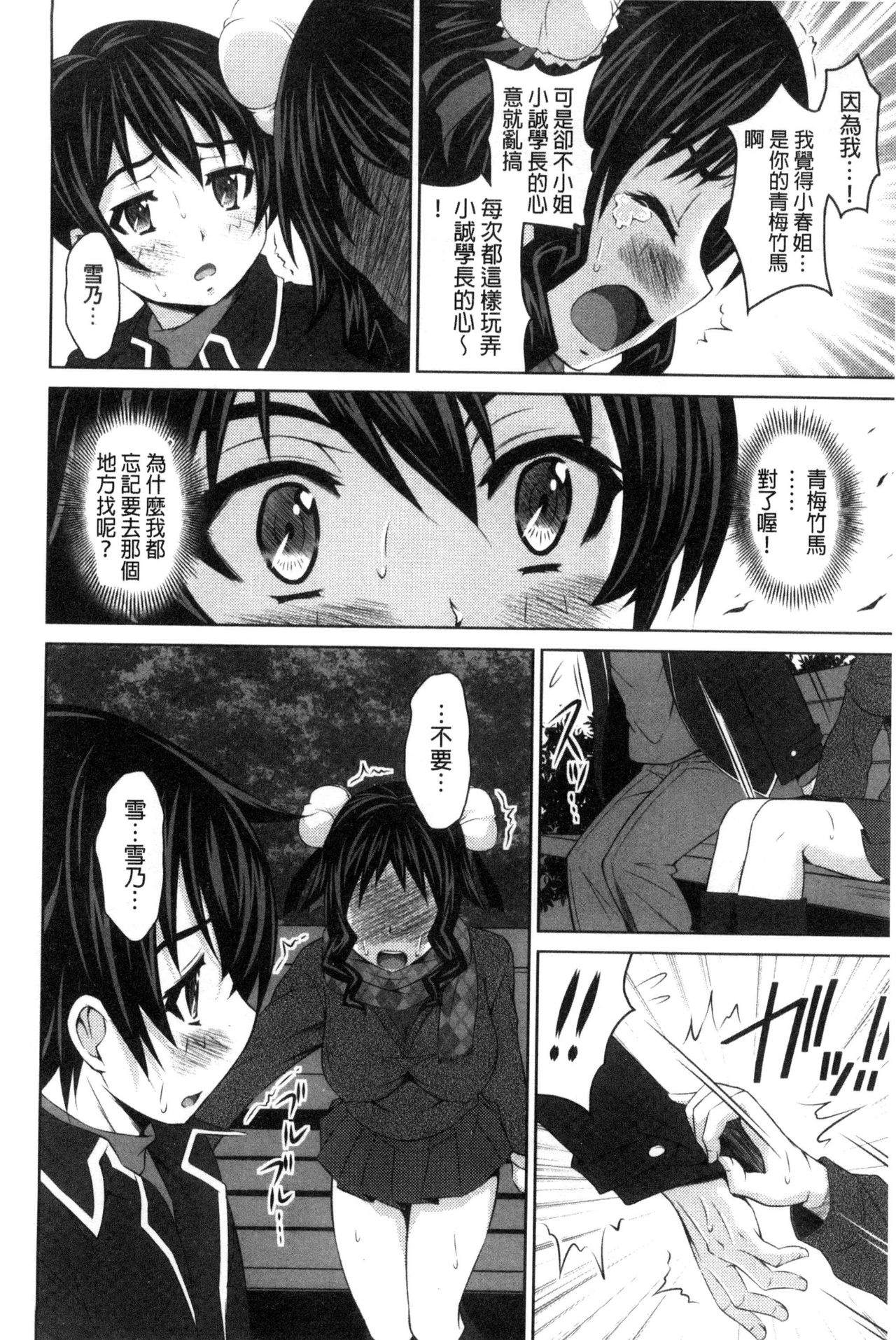 Seikou Taiken - Page 97