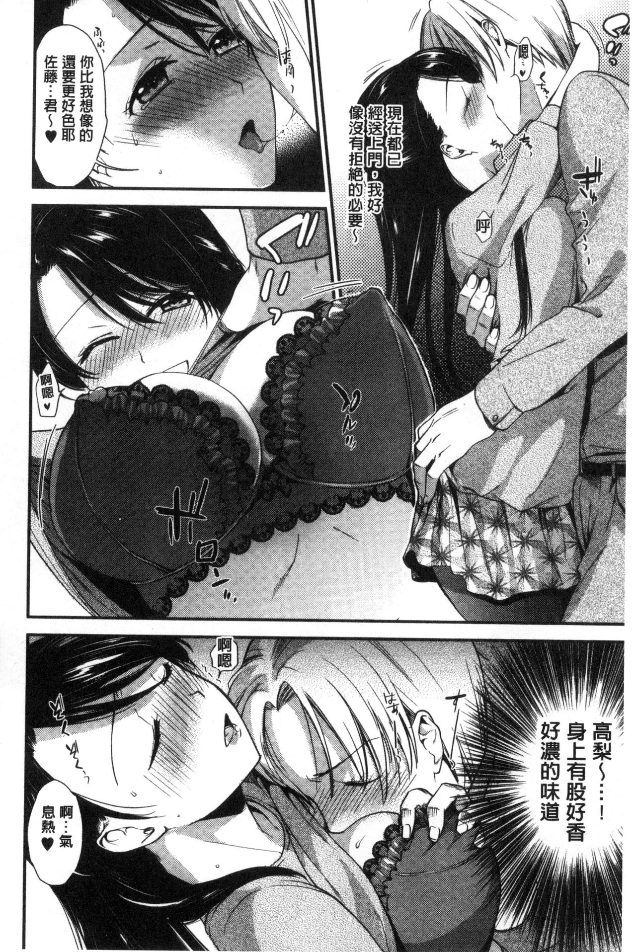 Namaiki Keiyaku - Page 154