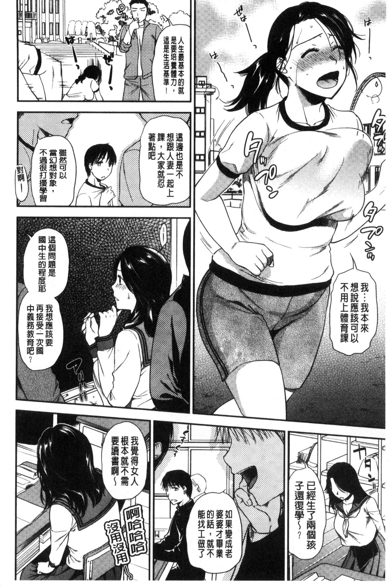 Namaiki Keiyaku - Page 168