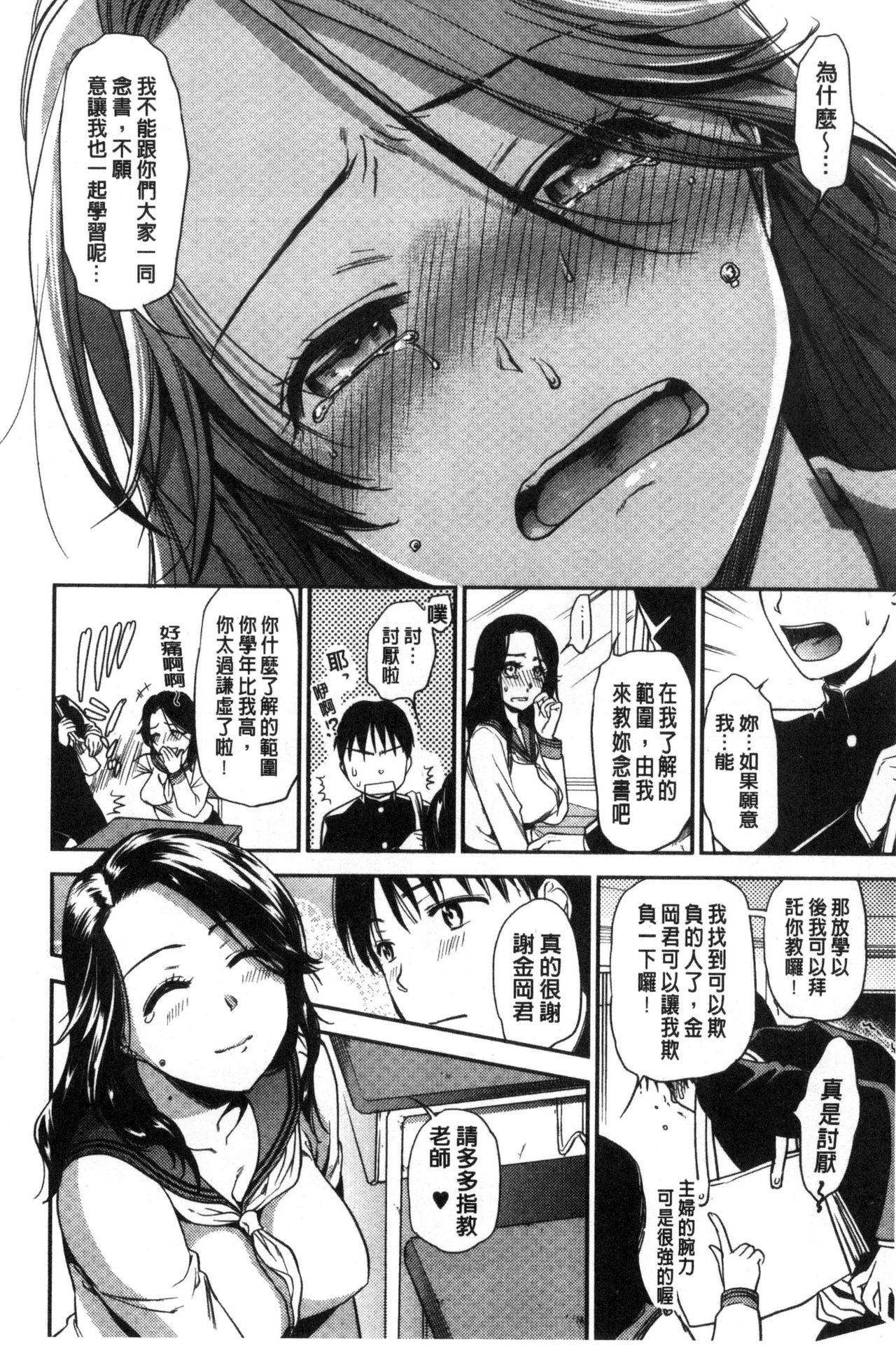 Namaiki Keiyaku - Page 170
