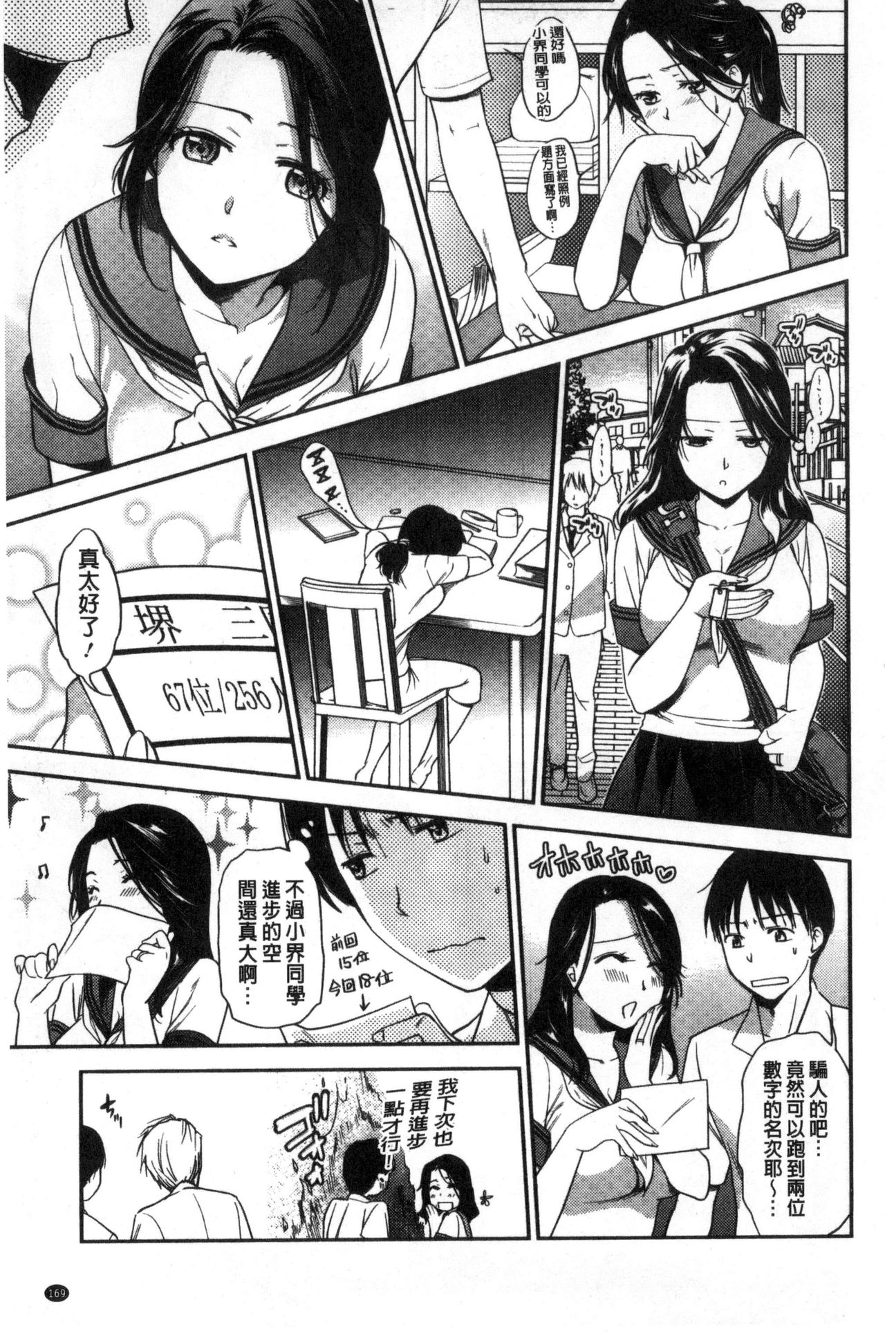 Namaiki Keiyaku - Page 171
