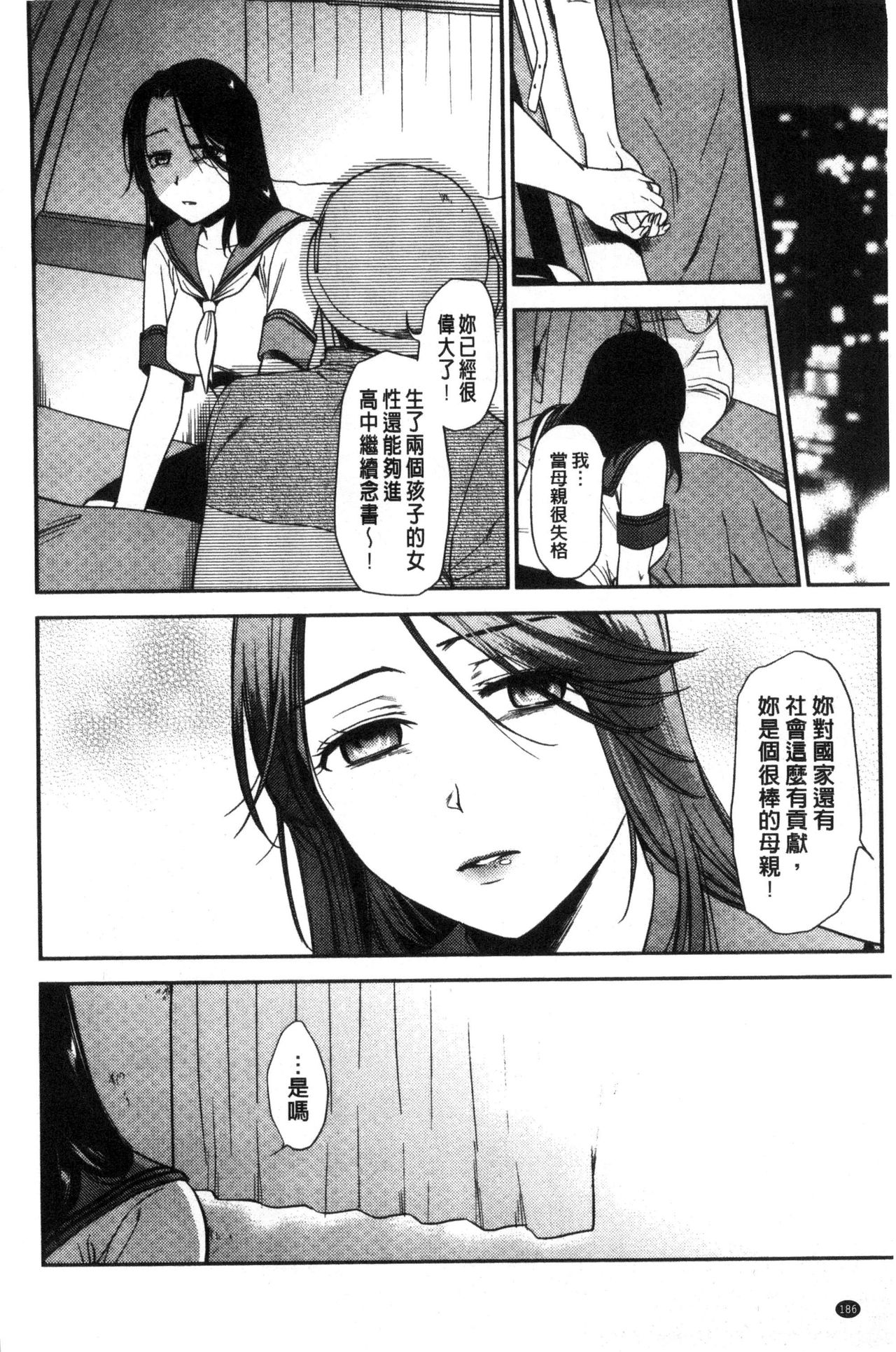 Namaiki Keiyaku - Page 188