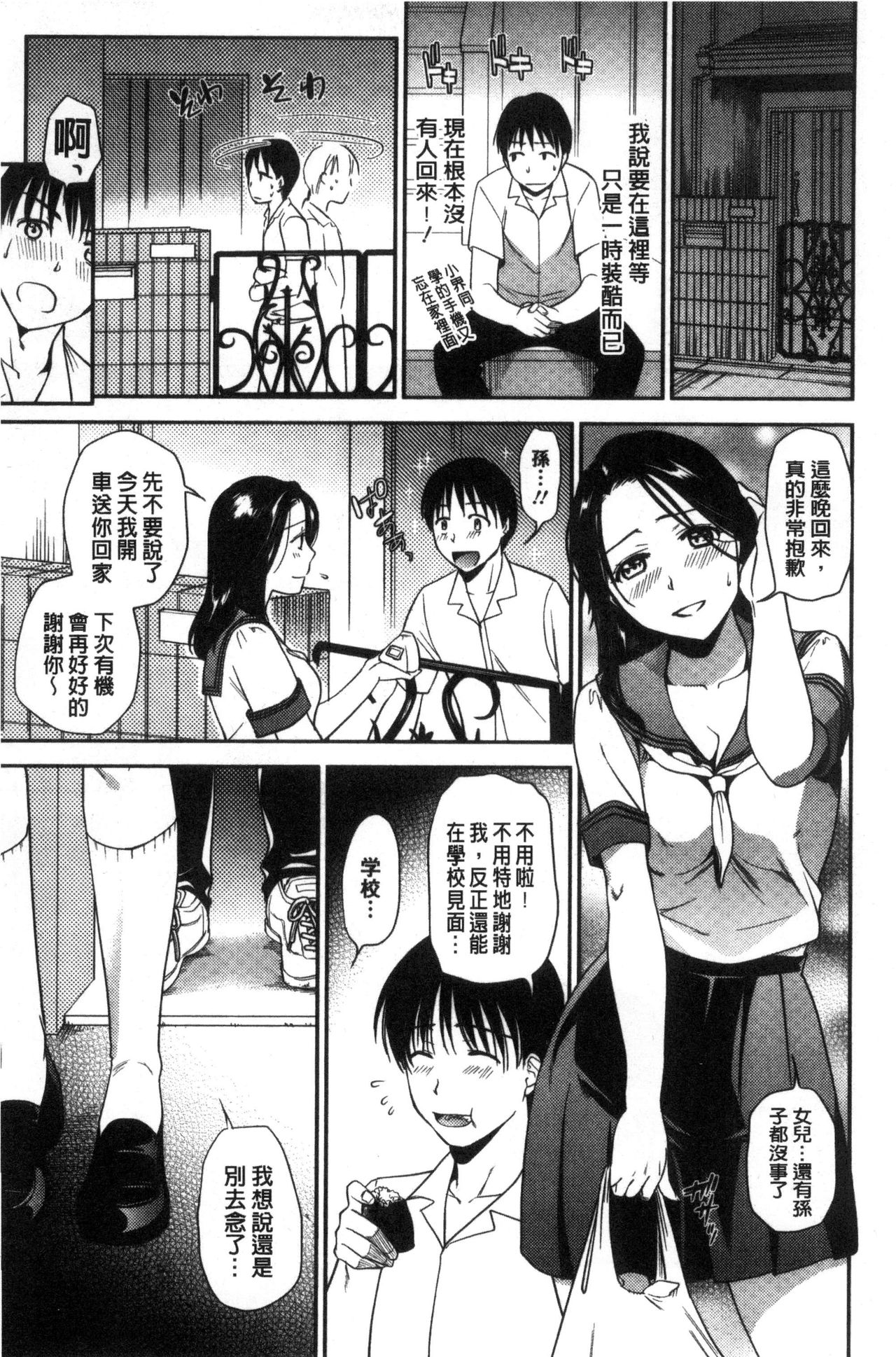 Namaiki Keiyaku - Page 189