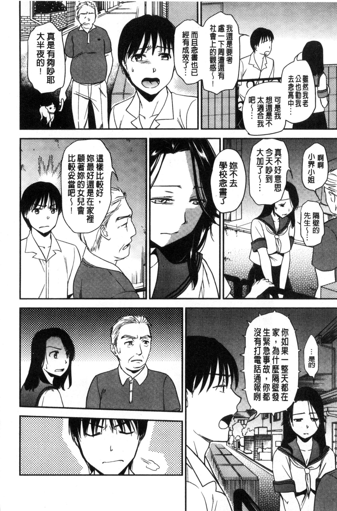 Namaiki Keiyaku - Page 190