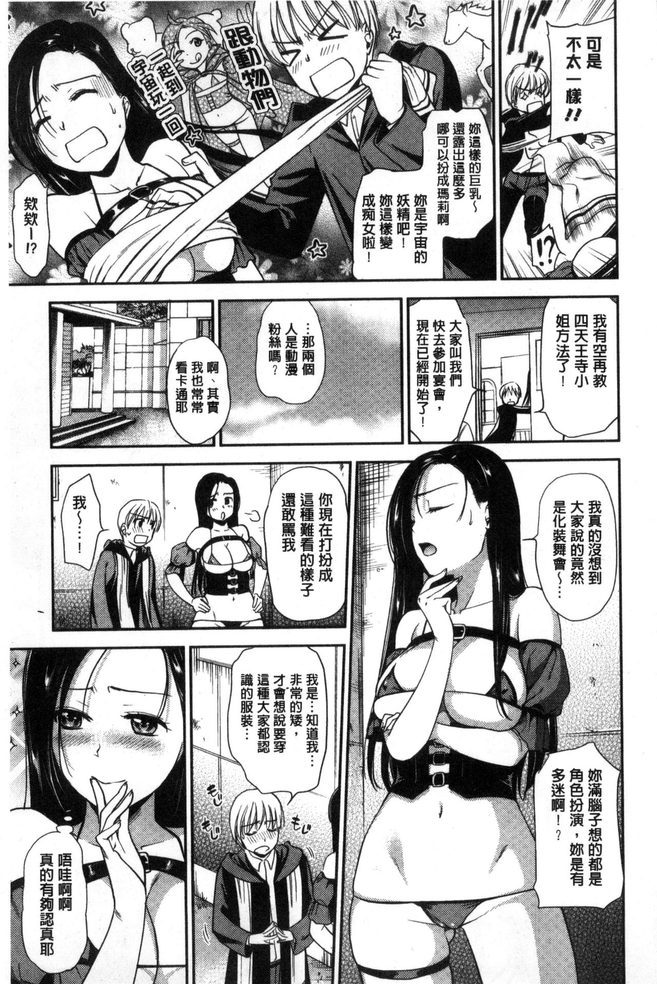 Namaiki Keiyaku - Page 47