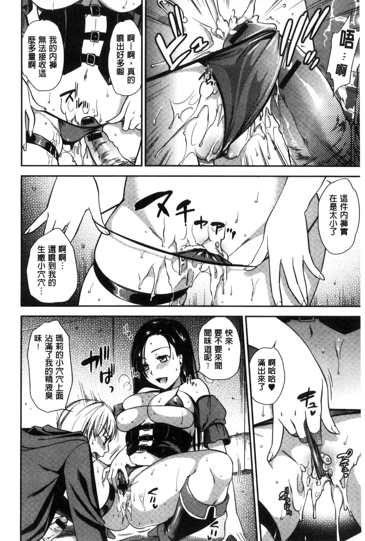 Namaiki Keiyaku - Page 54