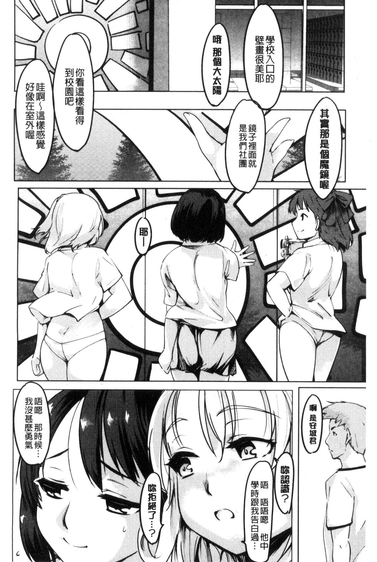 Netorare x Kazoku Keikaku - Page 190