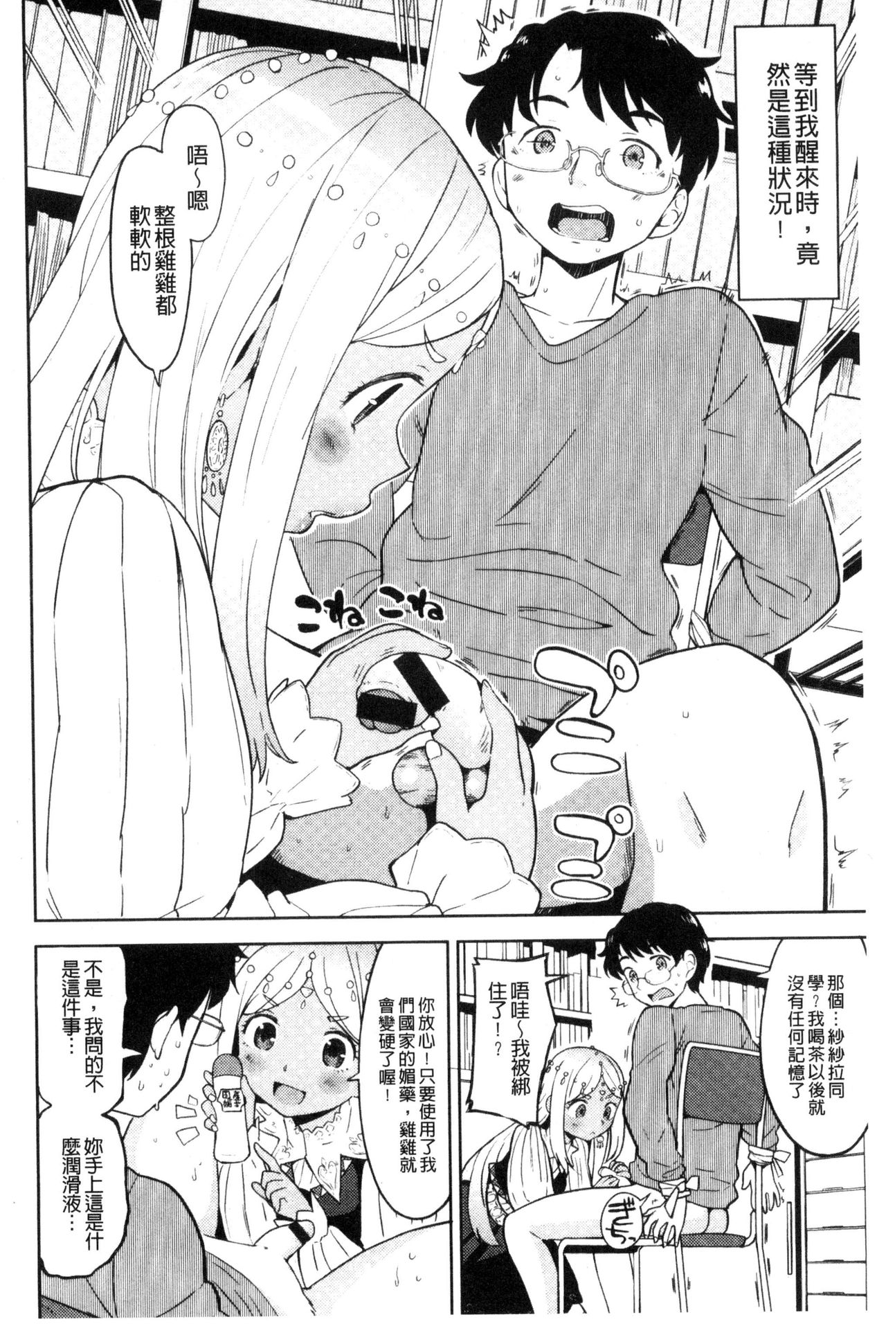 Ekidare - Page 105