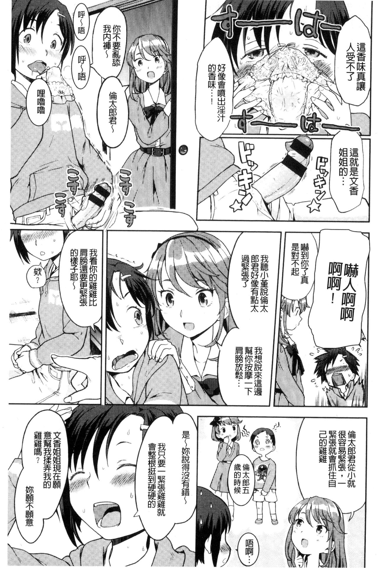 Ekidare - Page 148