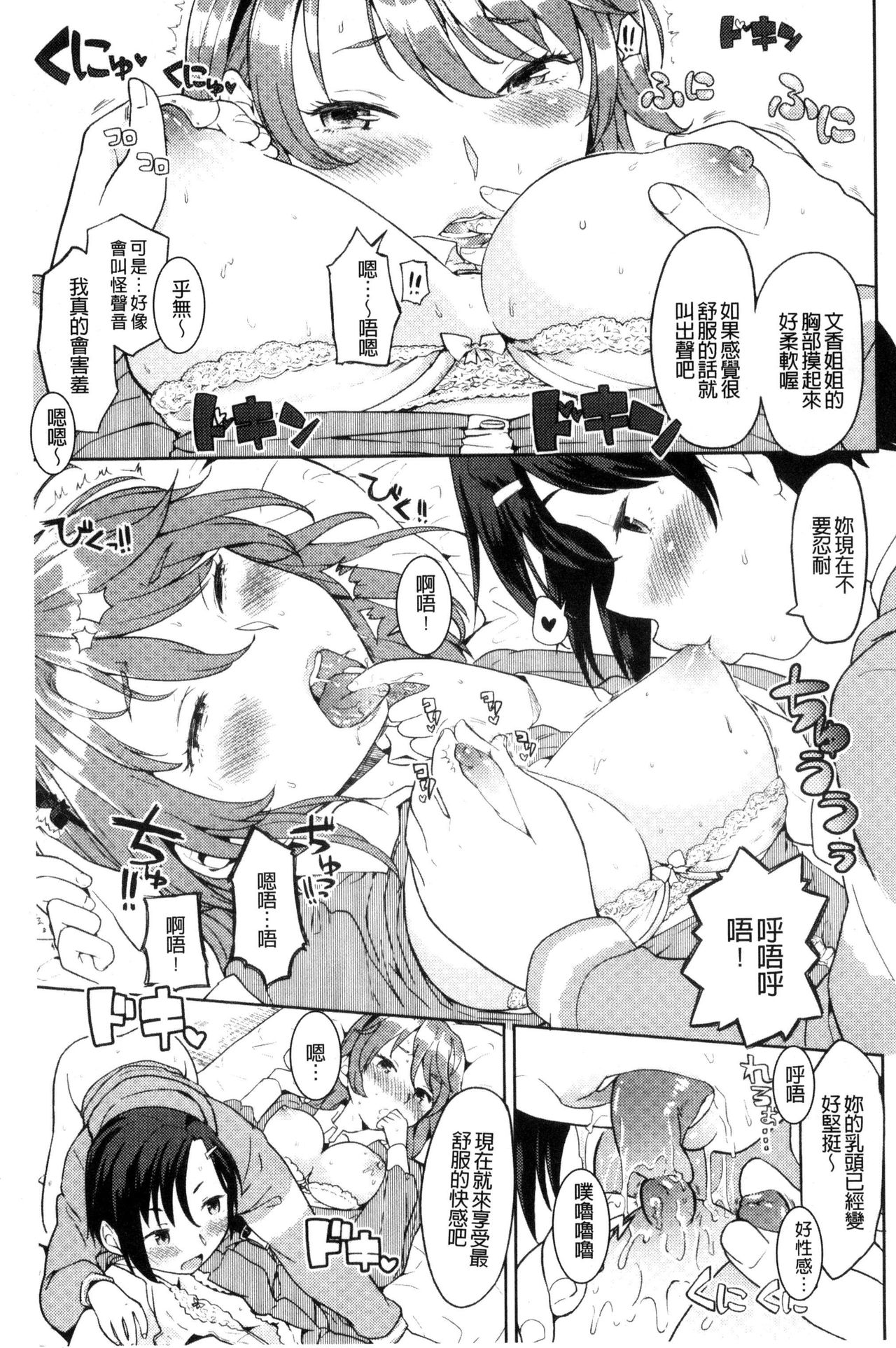 Ekidare - Page 156