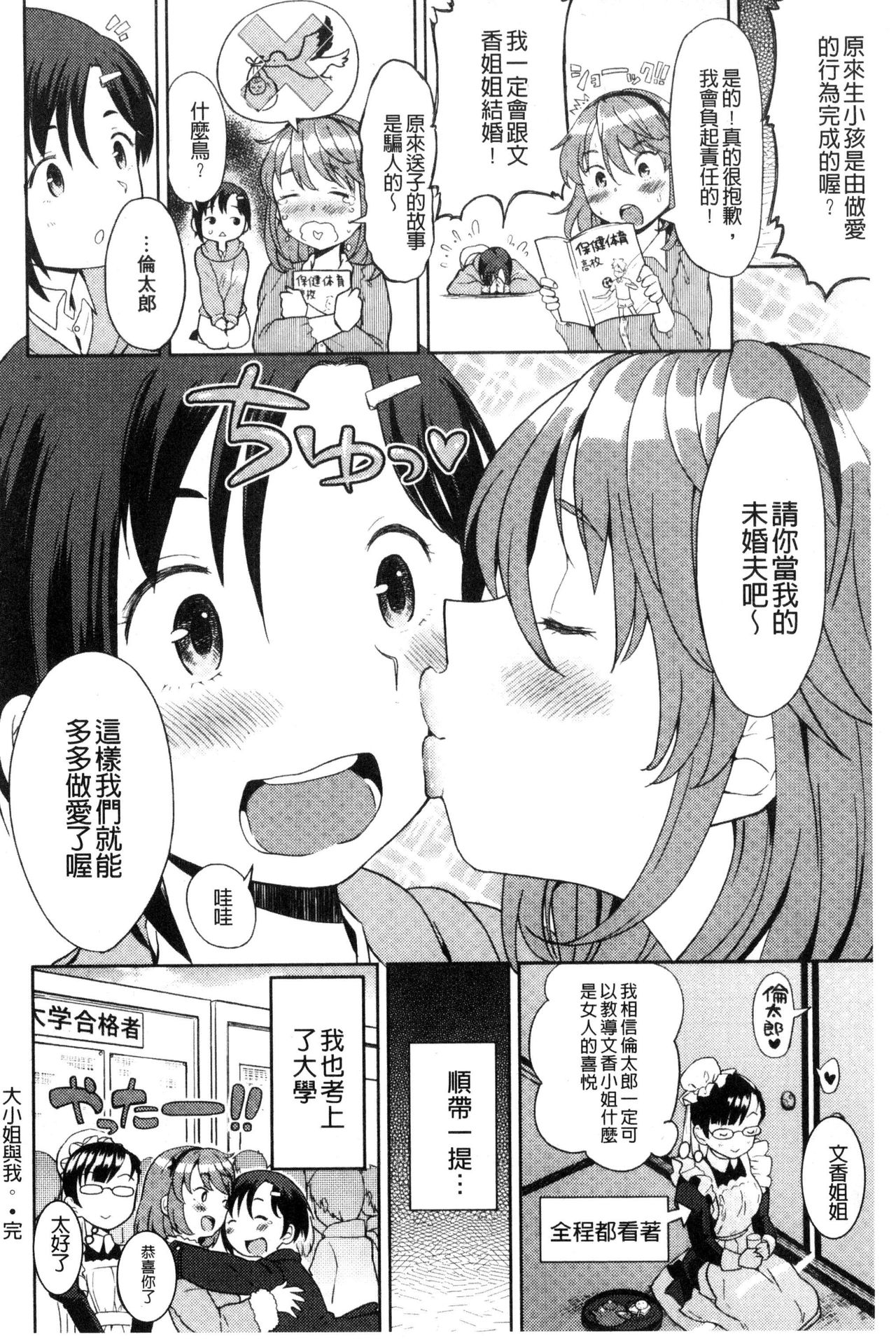 Ekidare - Page 167