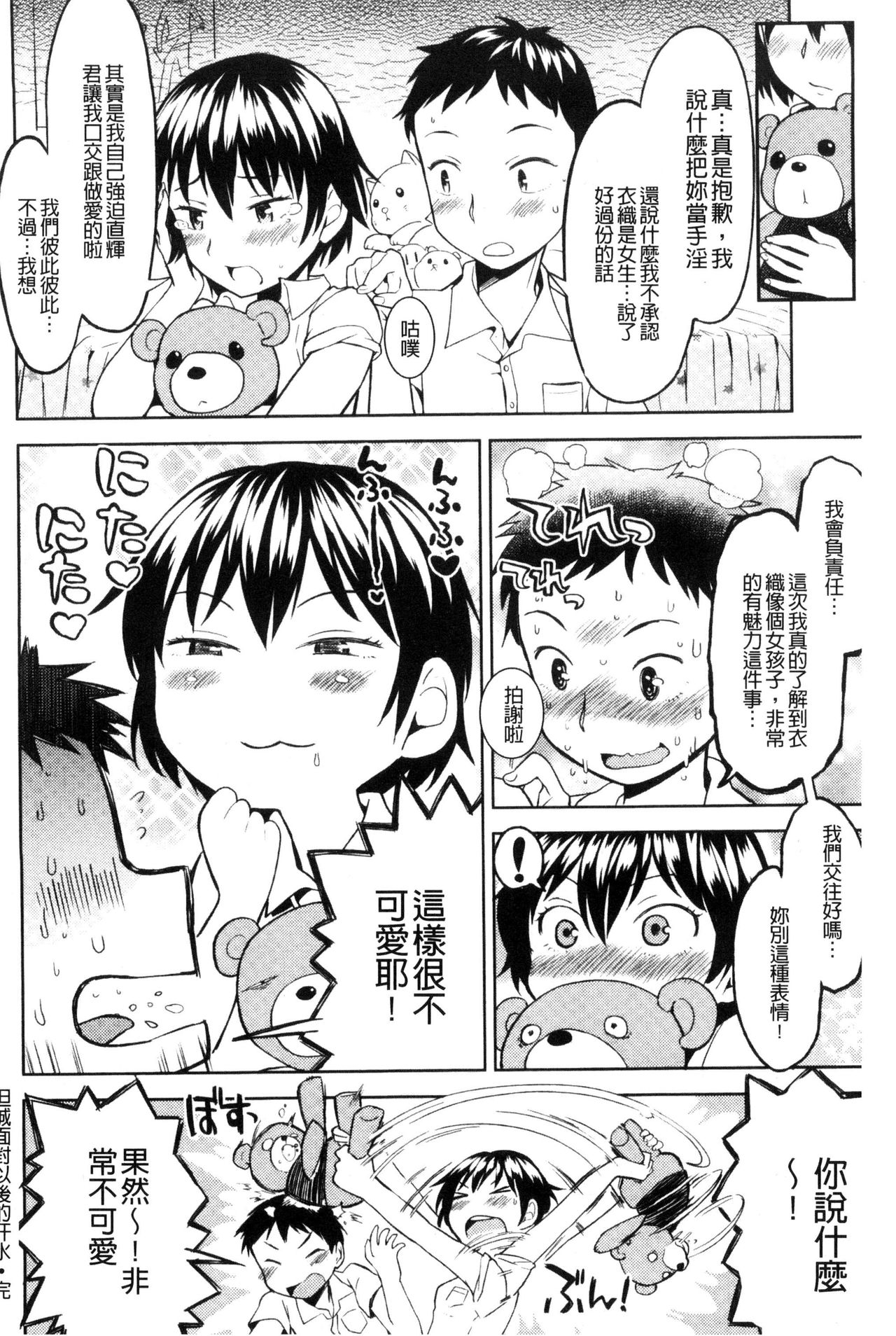 Ekidare - Page 55